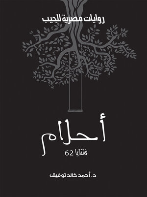 cover image of أحلام